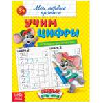 Прописи Буква-ленд Учим цифры 20 стр