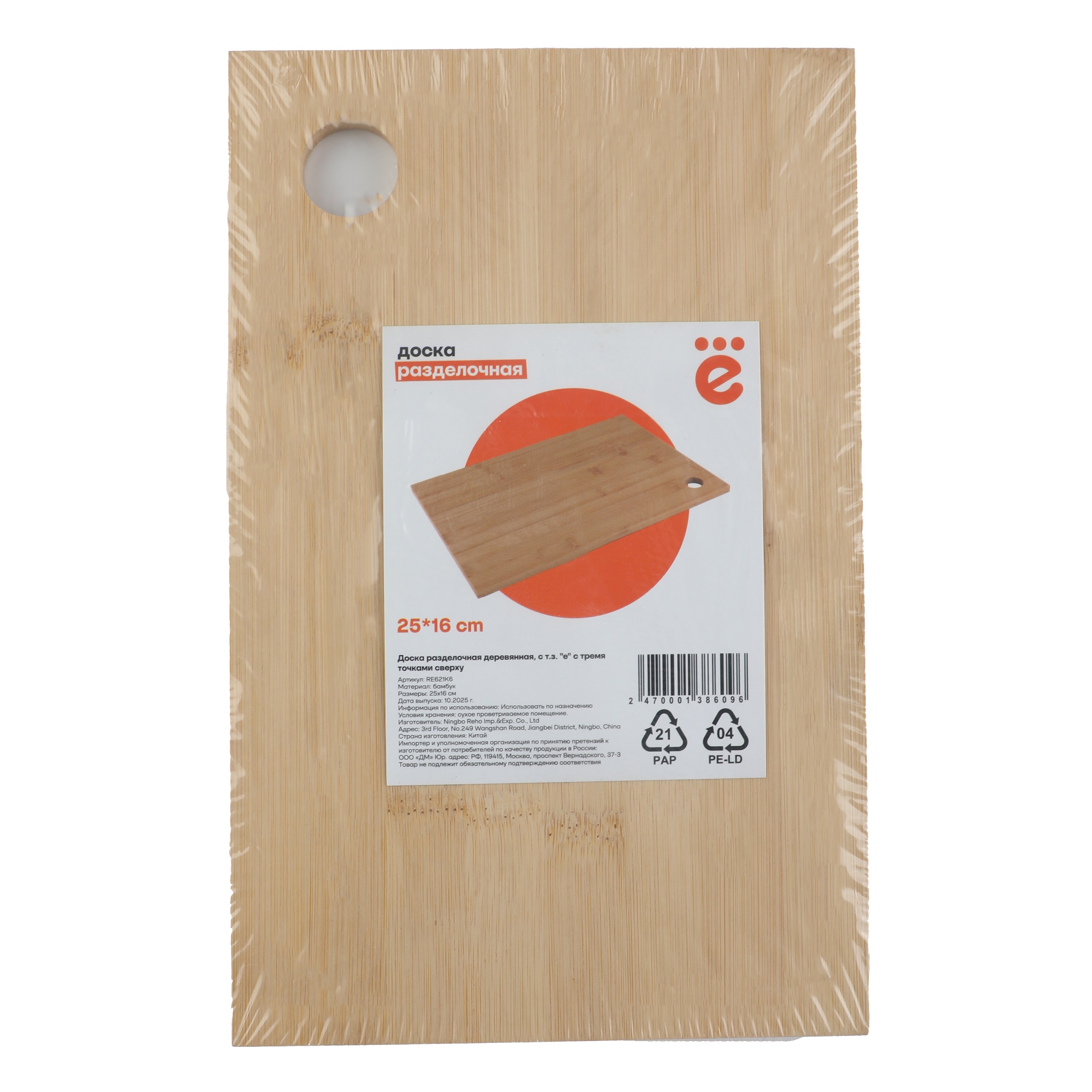 Доска разделочная ё бамбук 25*16*0.8см - фото 1