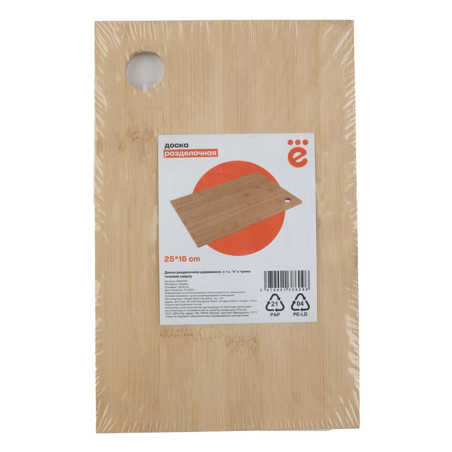 Доска разделочная ё бамбук 25*16*0.8см - фото 1