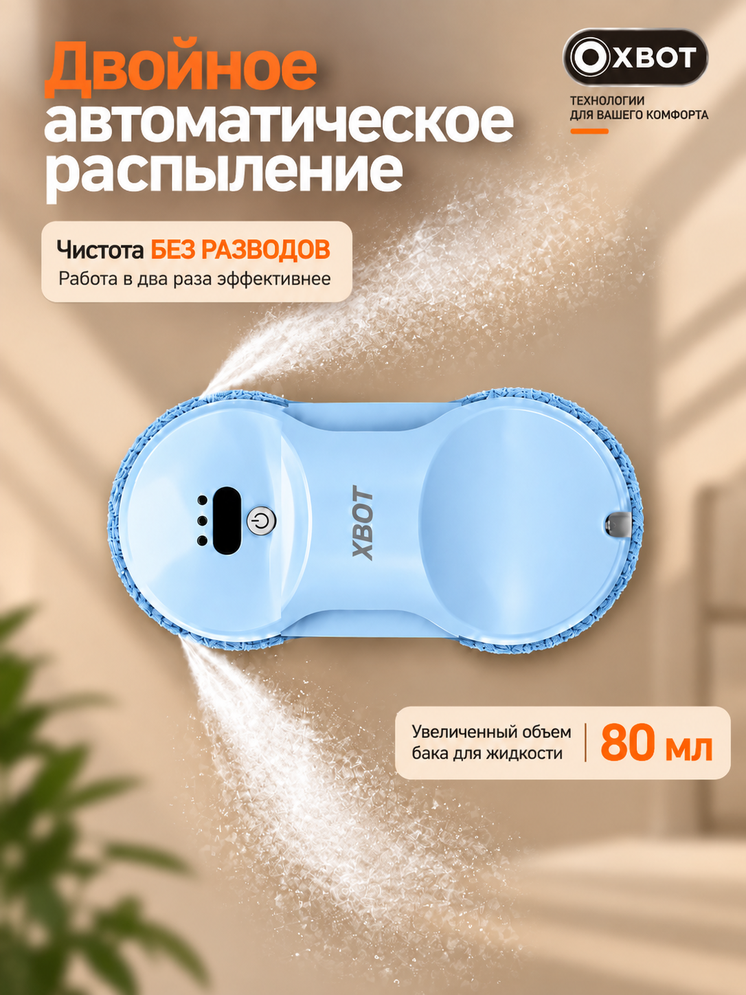Робот мойщик окон XBOT A11 Голубой - фото 6