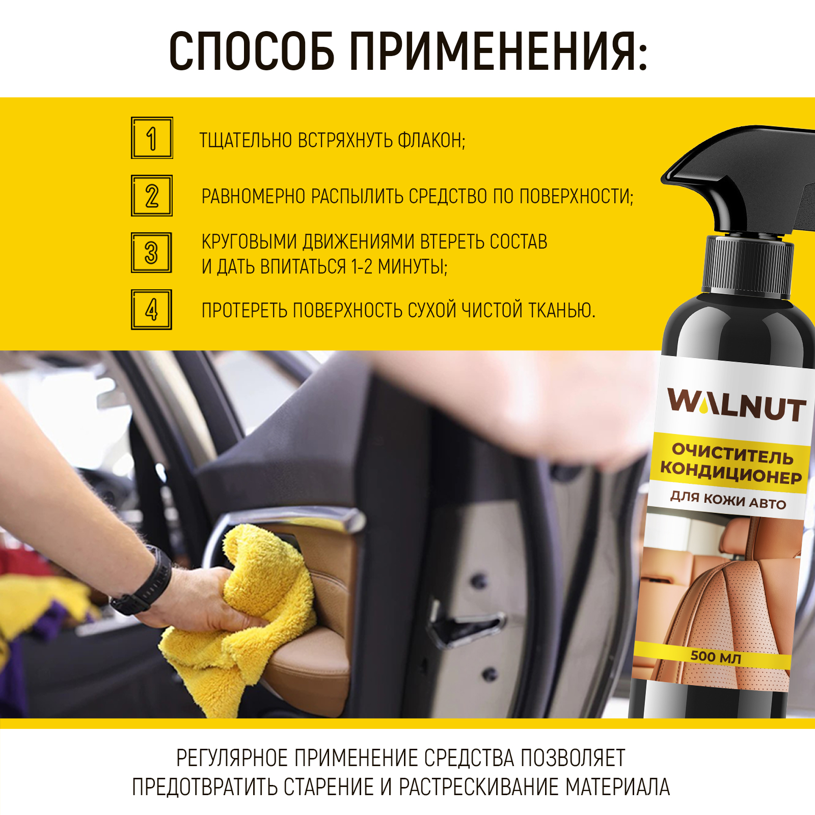 Очиститель-кондиционер для кожи, 500 мл, WLN0434 - фото 4