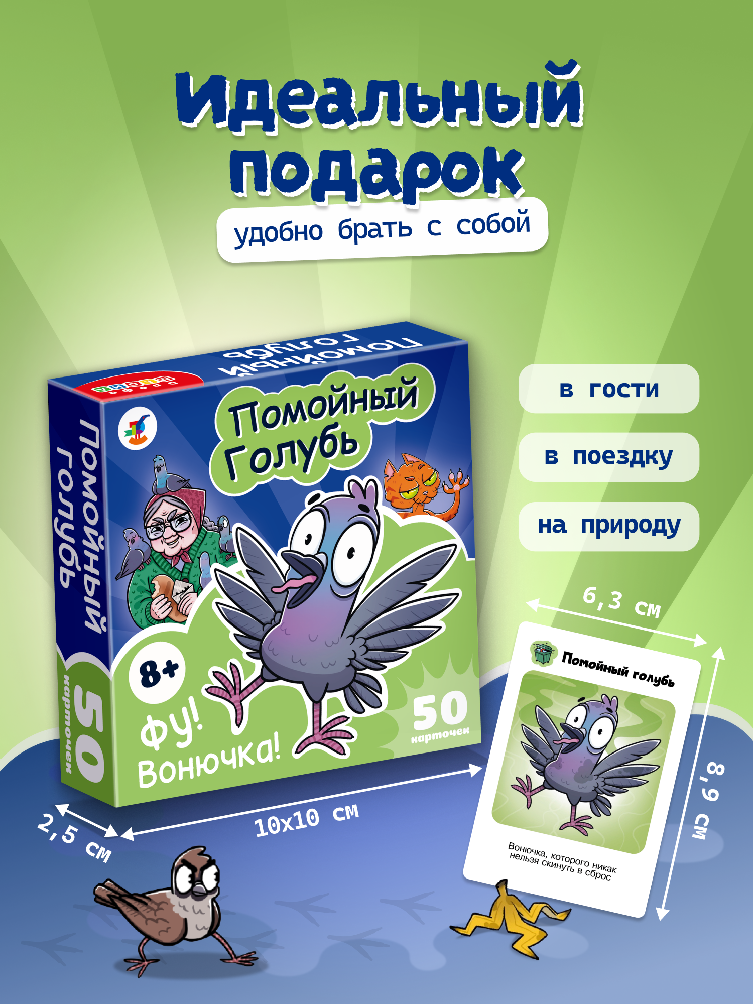 Настольная игра Дрофа-Медиа Помойный голубь - фото 7