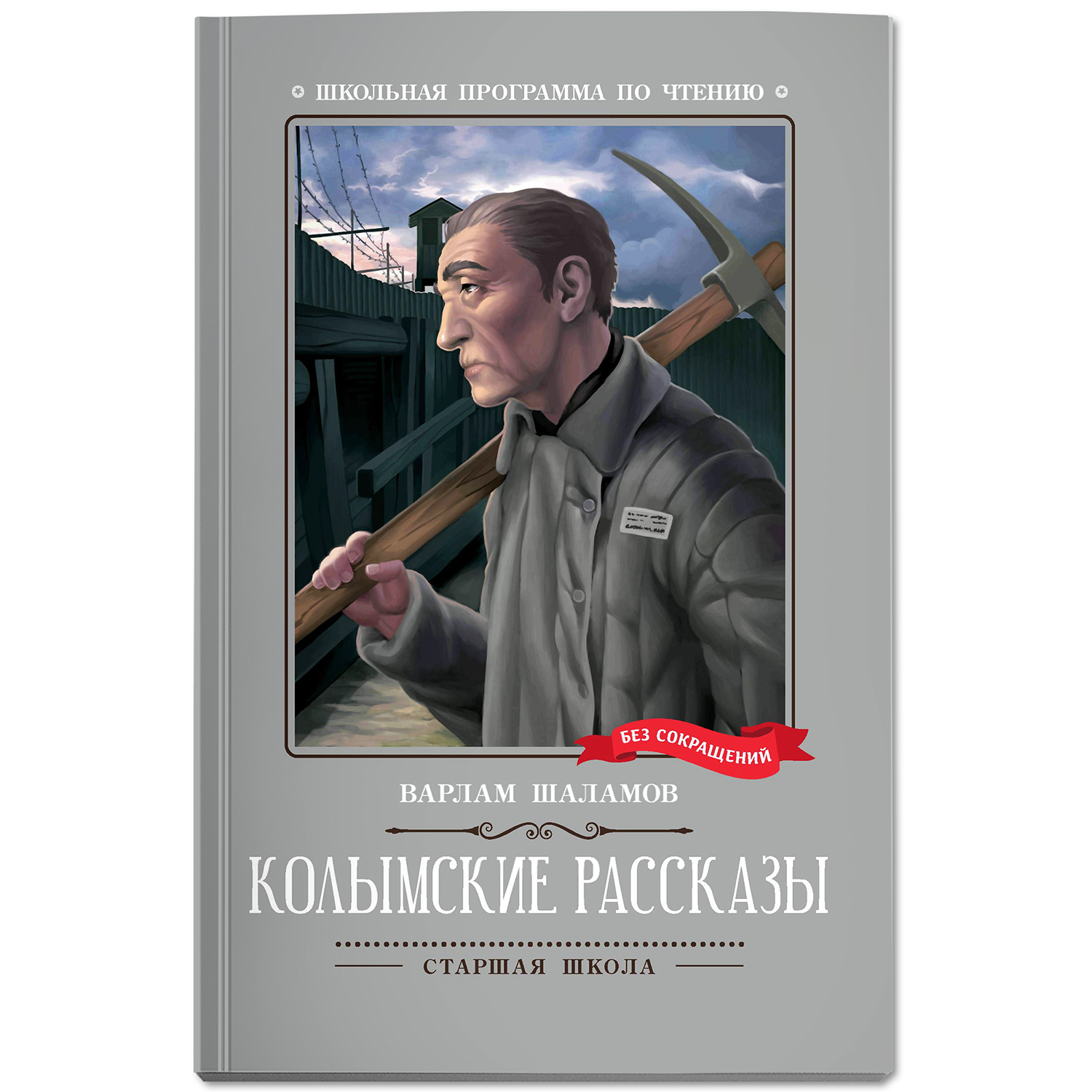 Книга Феникс Колымские рассказы - фото 2