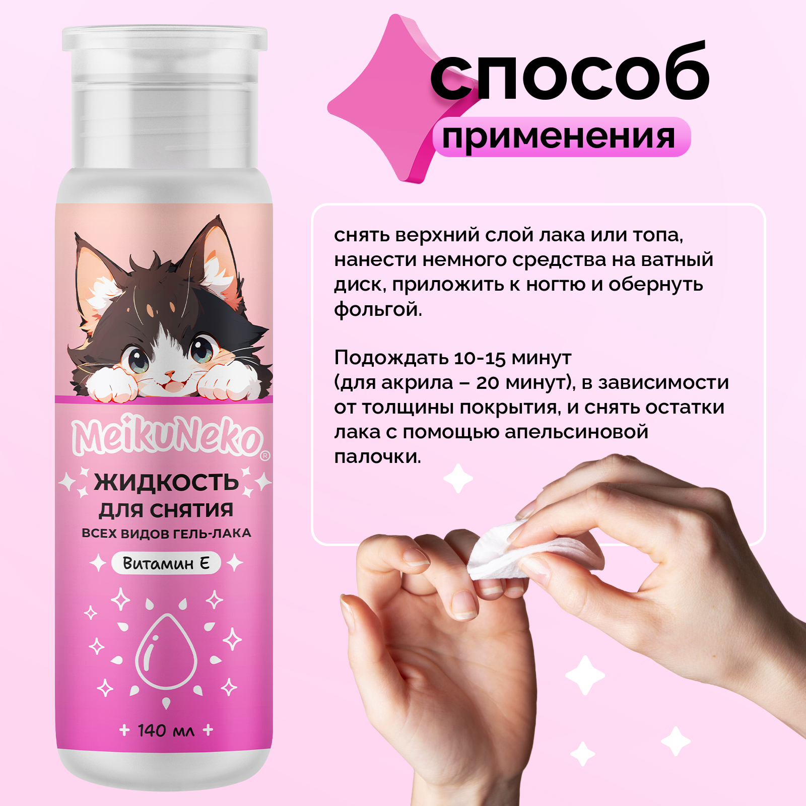 Жидкость Meikuneko для снятия гель-лака - фото 6