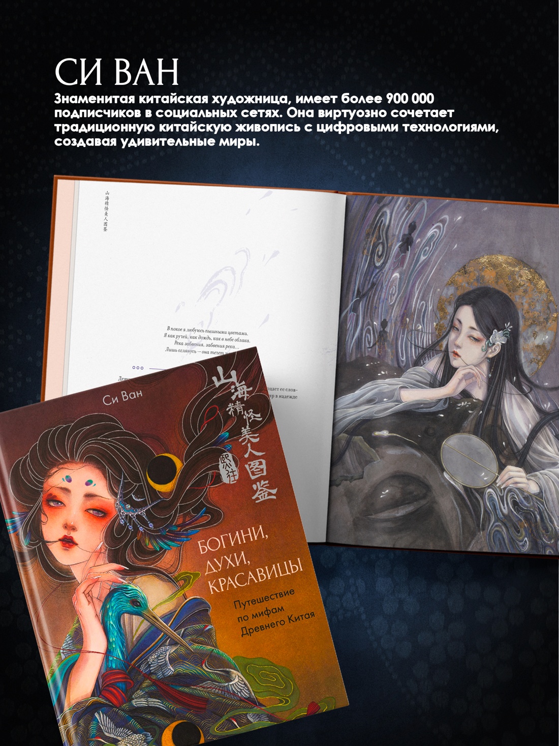 Книга КОЛИБРИ Си В Богини духи красавицы Путешествие по мифам Древнего Китая Арт тренд - фото 8