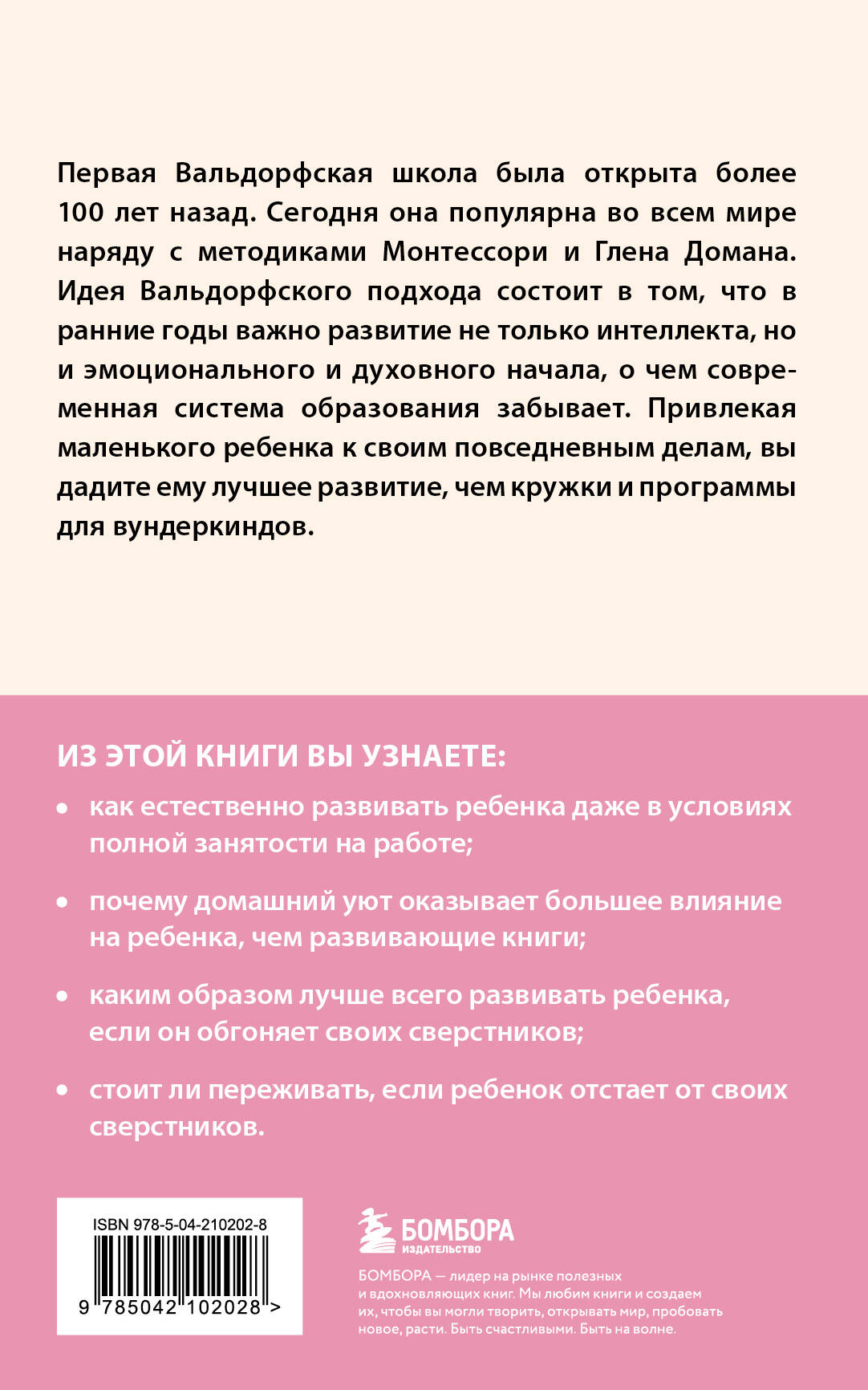 Книга БОМБОРА Раннее развитие по методике Вальдорфской школы. От 0 до 6 лет - фото 5