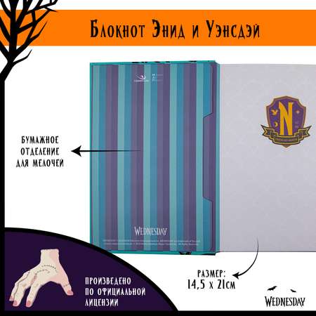 Блокнот Wednesday Энид и Уэнсдэй 80 лист.