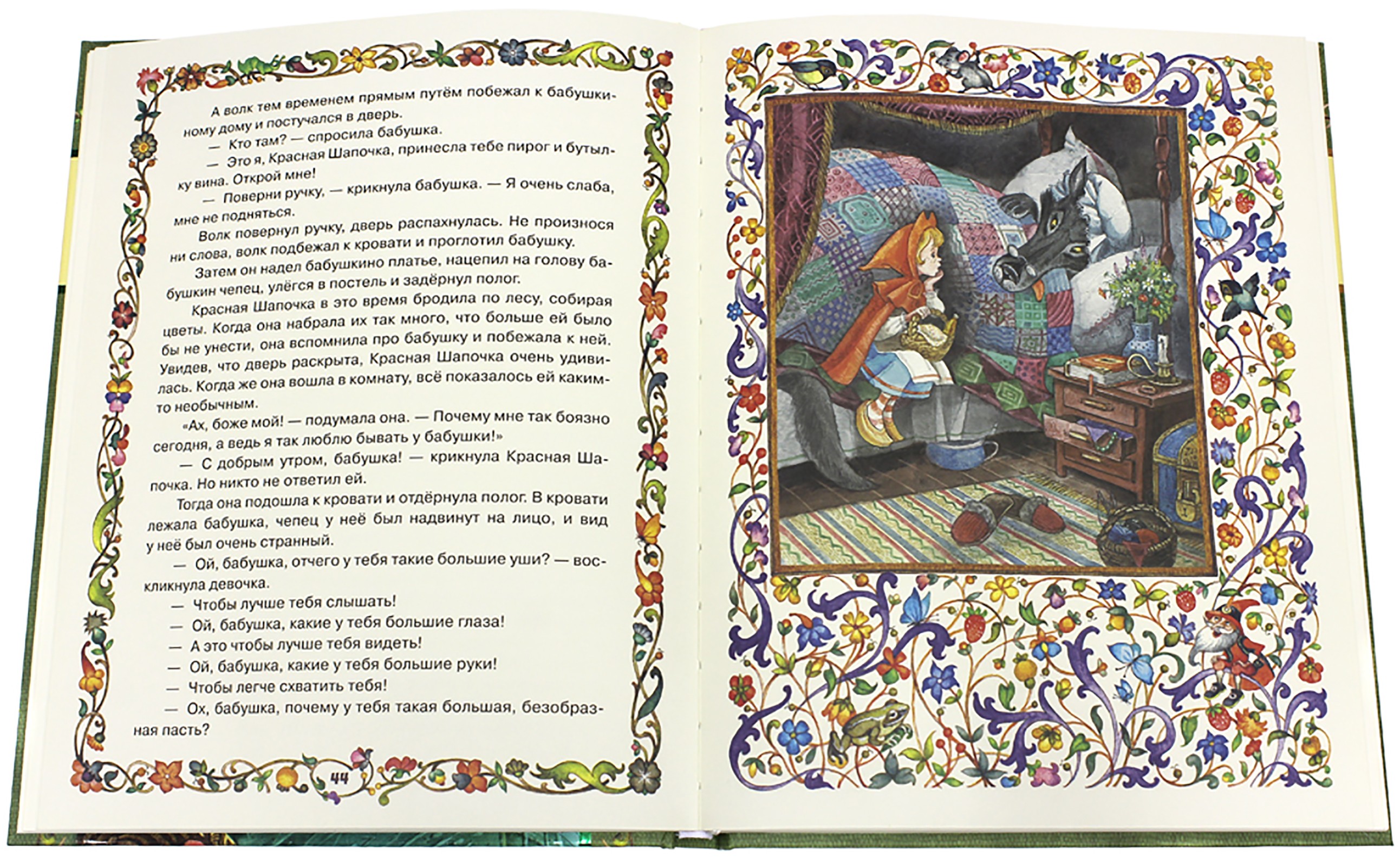 Книга Лабиринт Сказки зарубежных писателей - фото 10