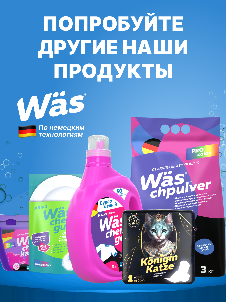 Гель для стирки Was Детский 3 л - фото 11