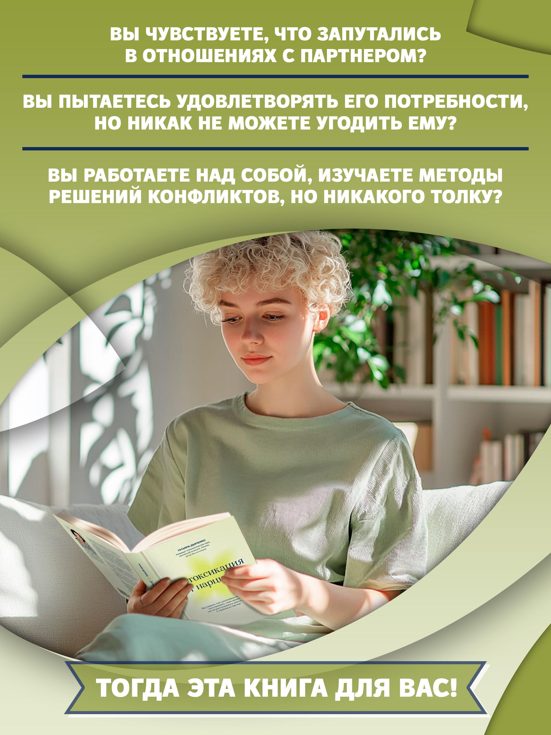 Книга Феникс Детоксикация от нарциссов - фото 8