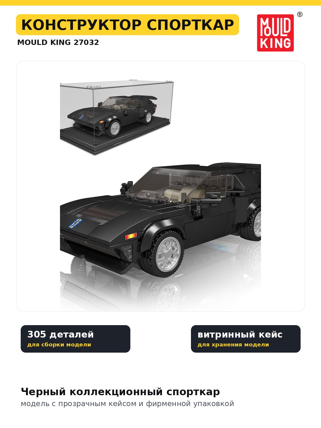 Изображение товара Конструктор Mould King GTS-5 Спорткар 305 деталей совместим с Лего Изображение товара Конструктор Mould King GTS-5 Спорткар 305 деталей совместим с Лего