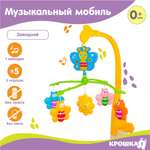 Мобиль Крошка Я Милые бабочки