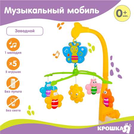 Мобиль Крошка Я Милые бабочки