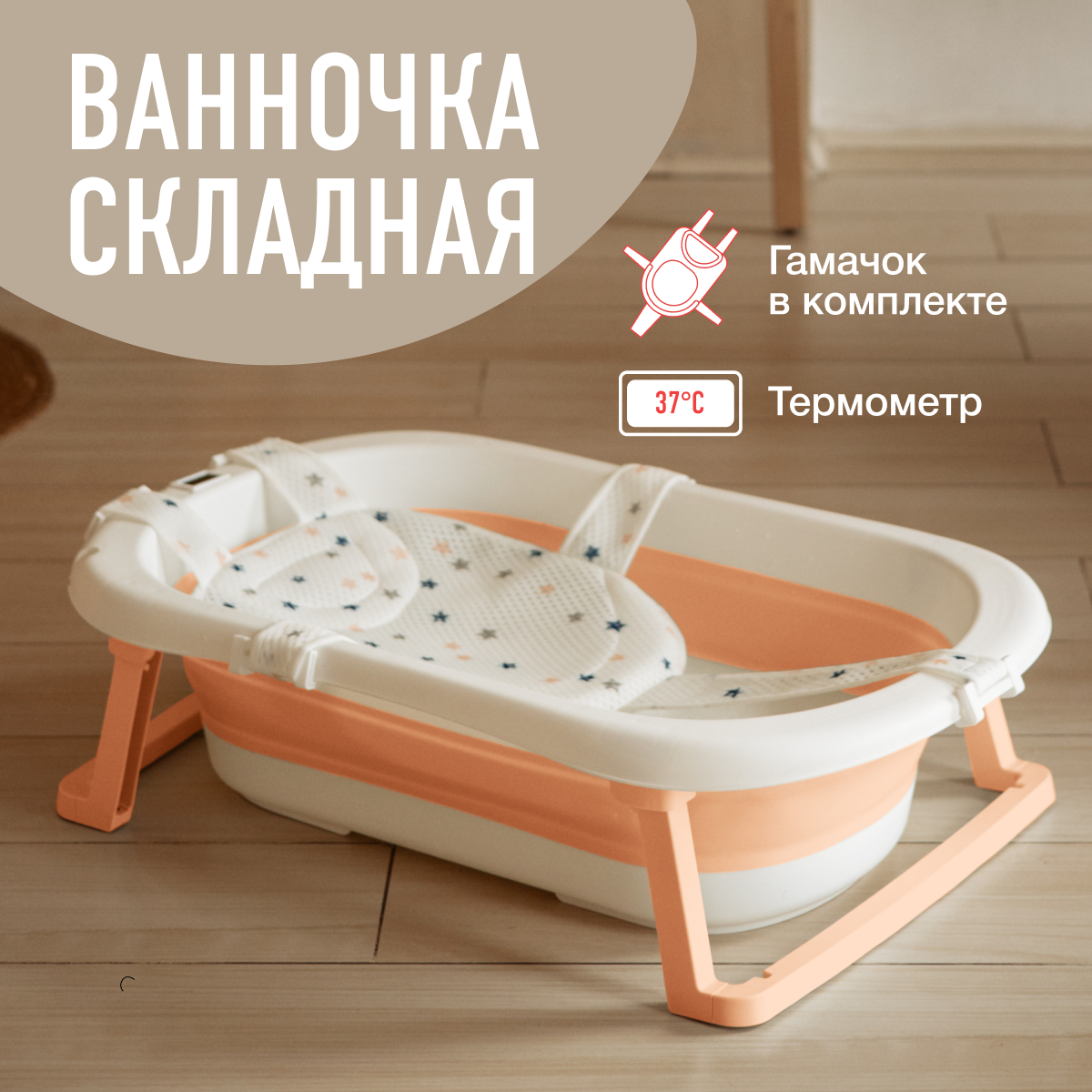 Складная ванночка для купания Mamagoods для новорожденных от 0 c термометром BT6 - фото 2