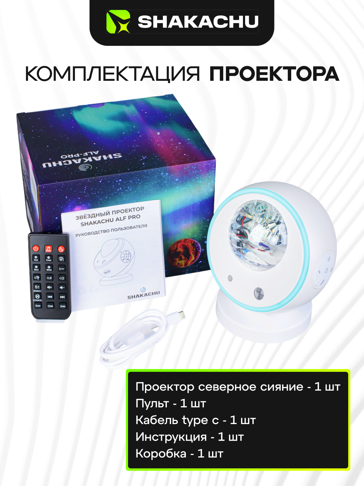 Игрушка ночник, проектор SHAKACHU ALF Pro Северное сияние - фото 12