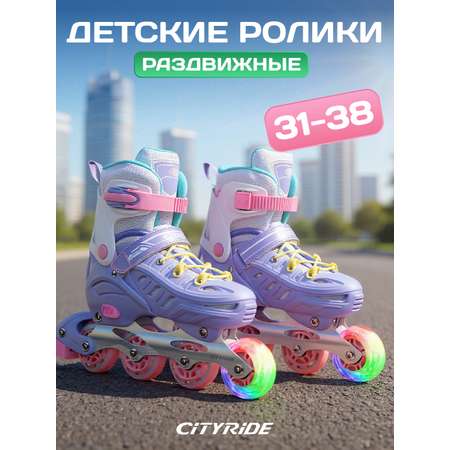Роликовые коньки CITYRIDE M 35-38