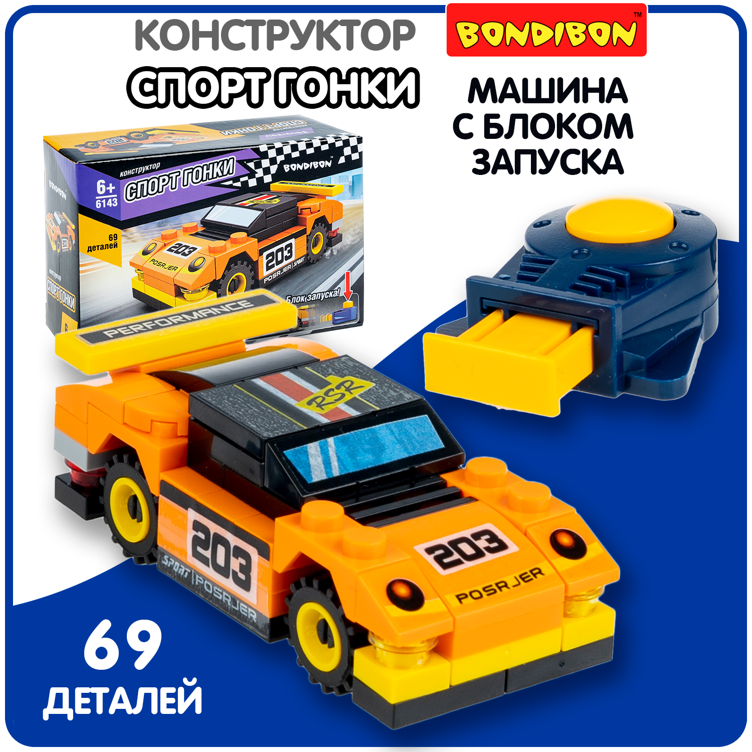 Конструктор Bondibon Машина Гоночная с запуском блочный - фото 1