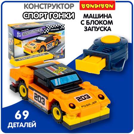 Конструктор Bondibon Машина Гоночная с запуском блочный
