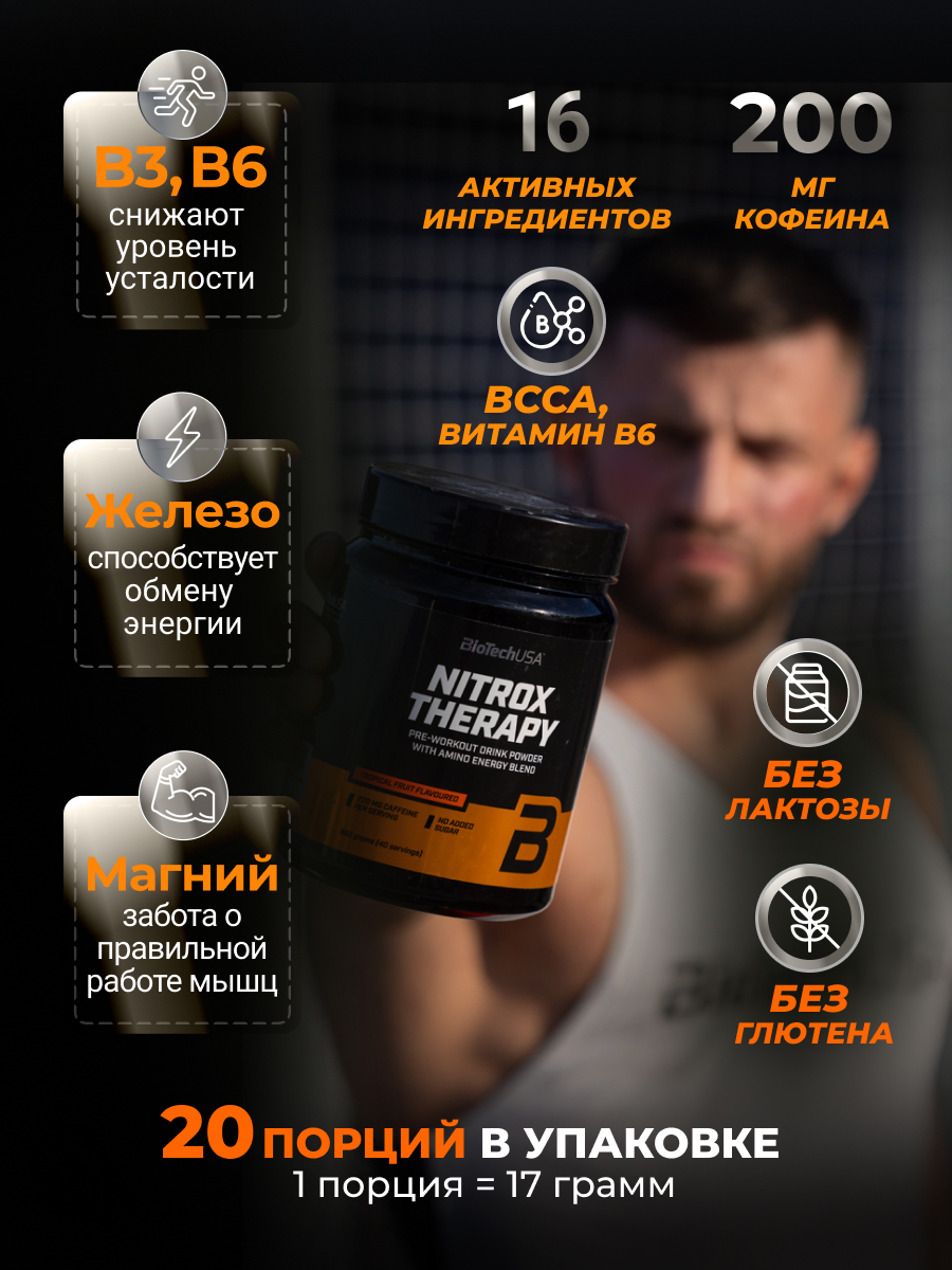 Предтренировочный комплекс BiotechUSA Nitrox Therapy 340 г. Клюква - фото 6