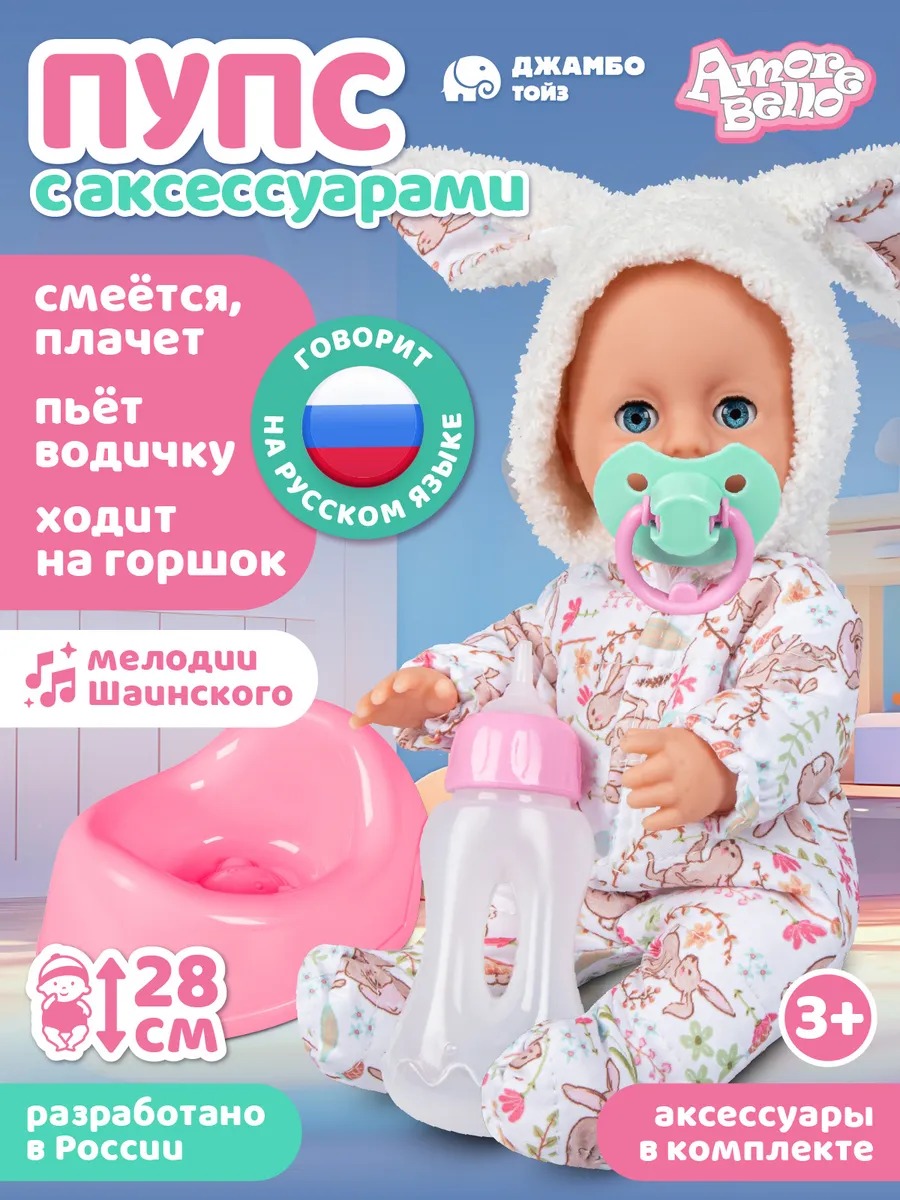 Кукла пупс AMORE BELLO высота 28 см JB0213619 - фото 1