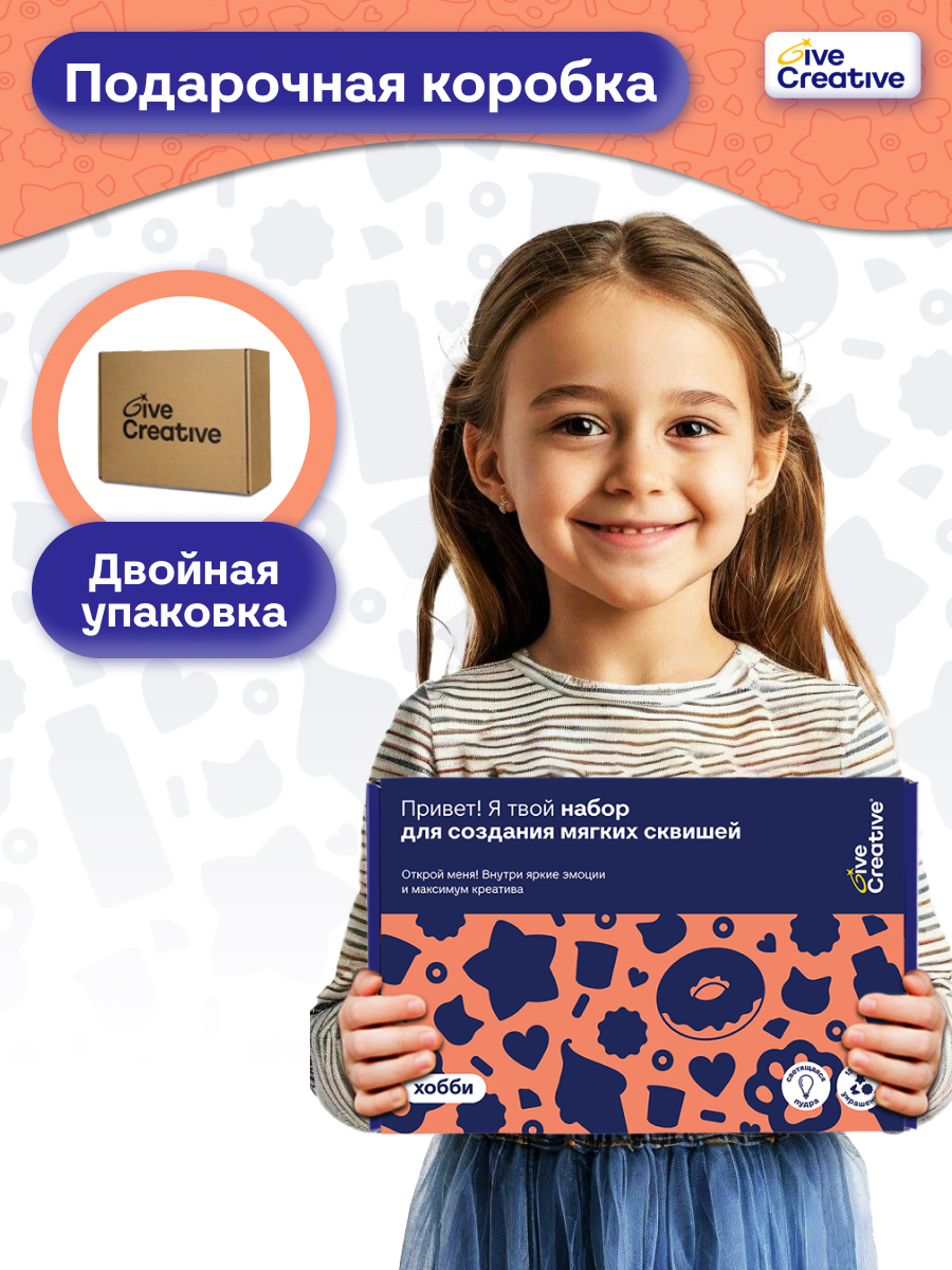 Игрушка-антистресс Give Creative сквиш набор для создания сквишей - фото 8