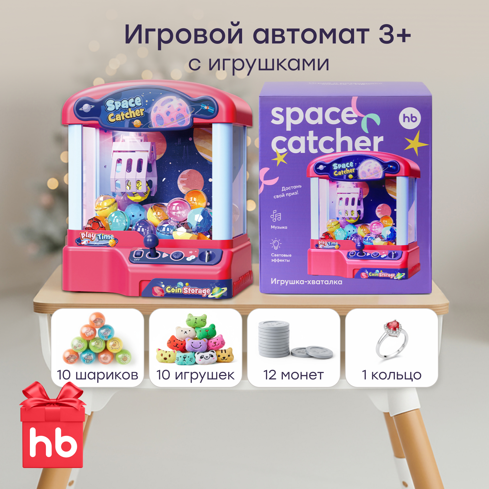 Игровой набор РУ Happy Baby SPACE CATCHER - фото 1