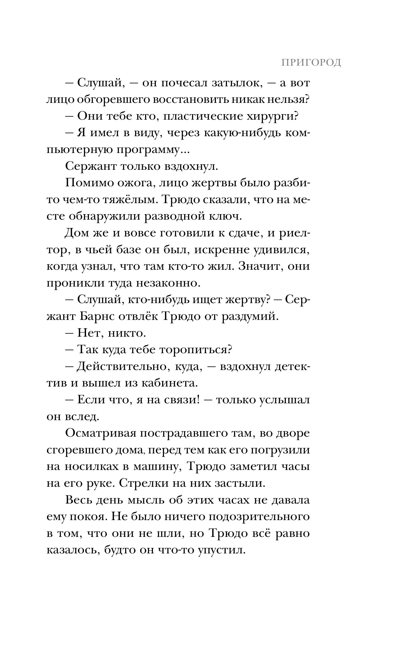 Книга Эксмо Пригород - фото 8