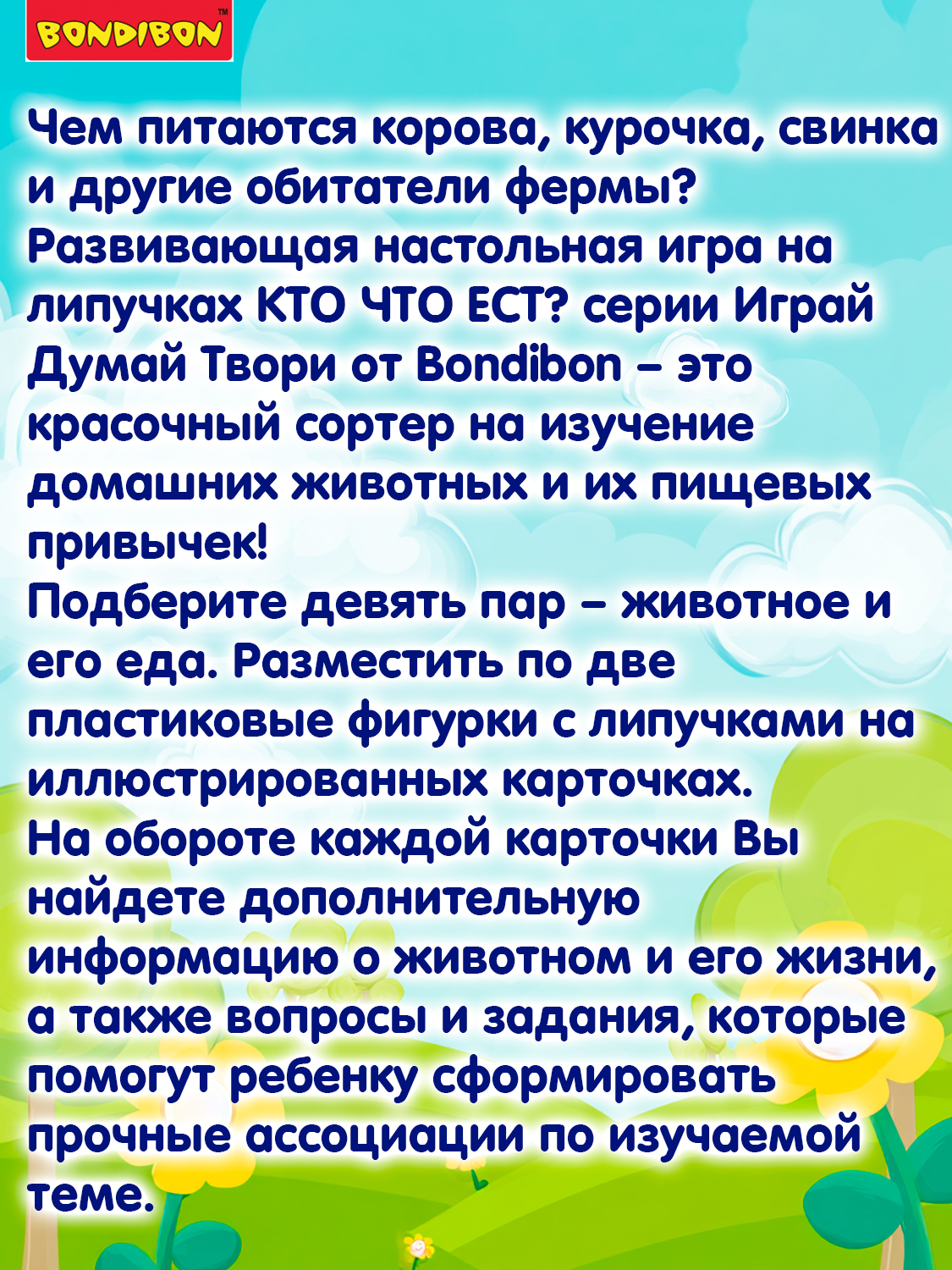 Сортер на липучках BONDIBON Кто что Ест? серия Играй Думай Твори - фото 11