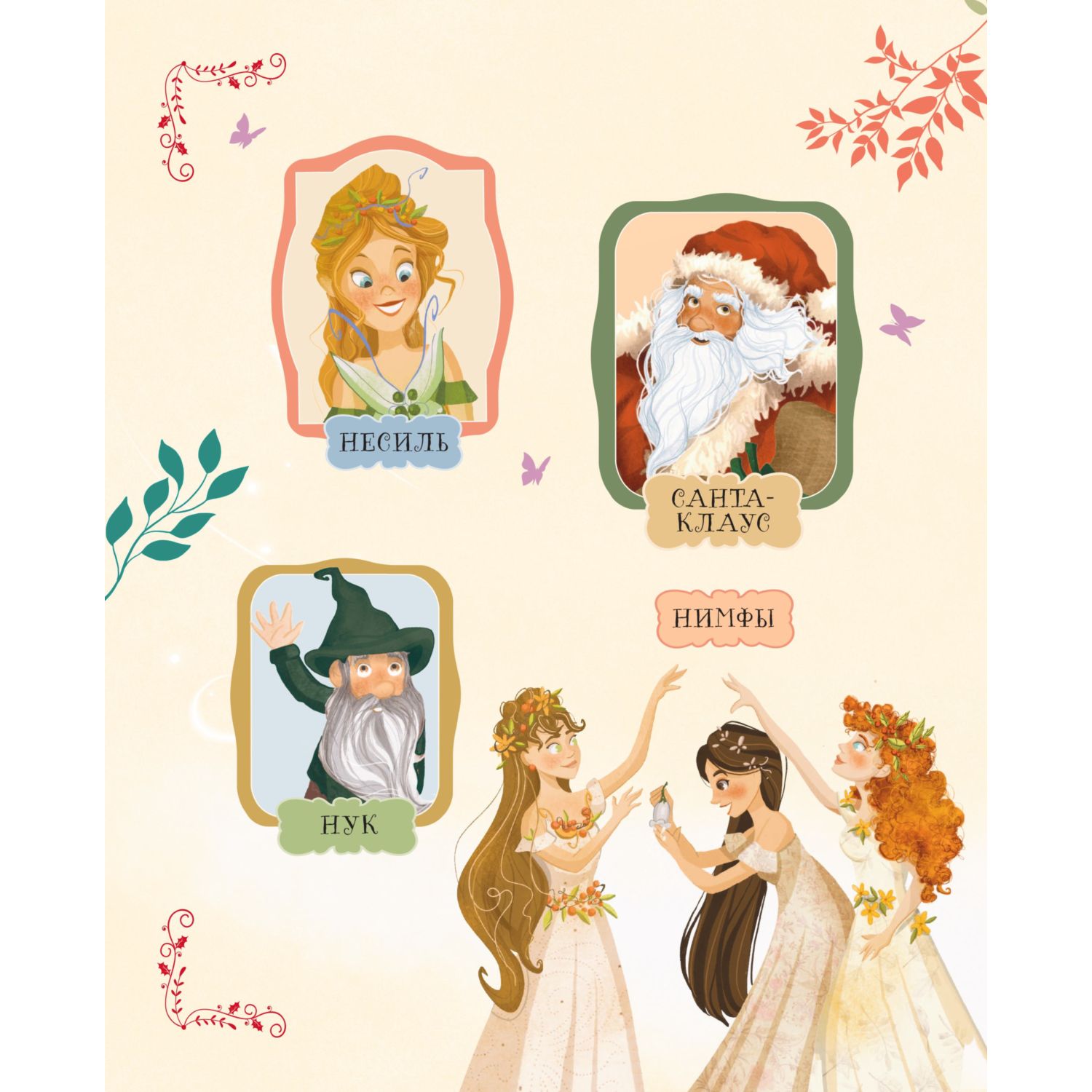 Книга Эксмо Санта Клаус Звездопад - фото 2