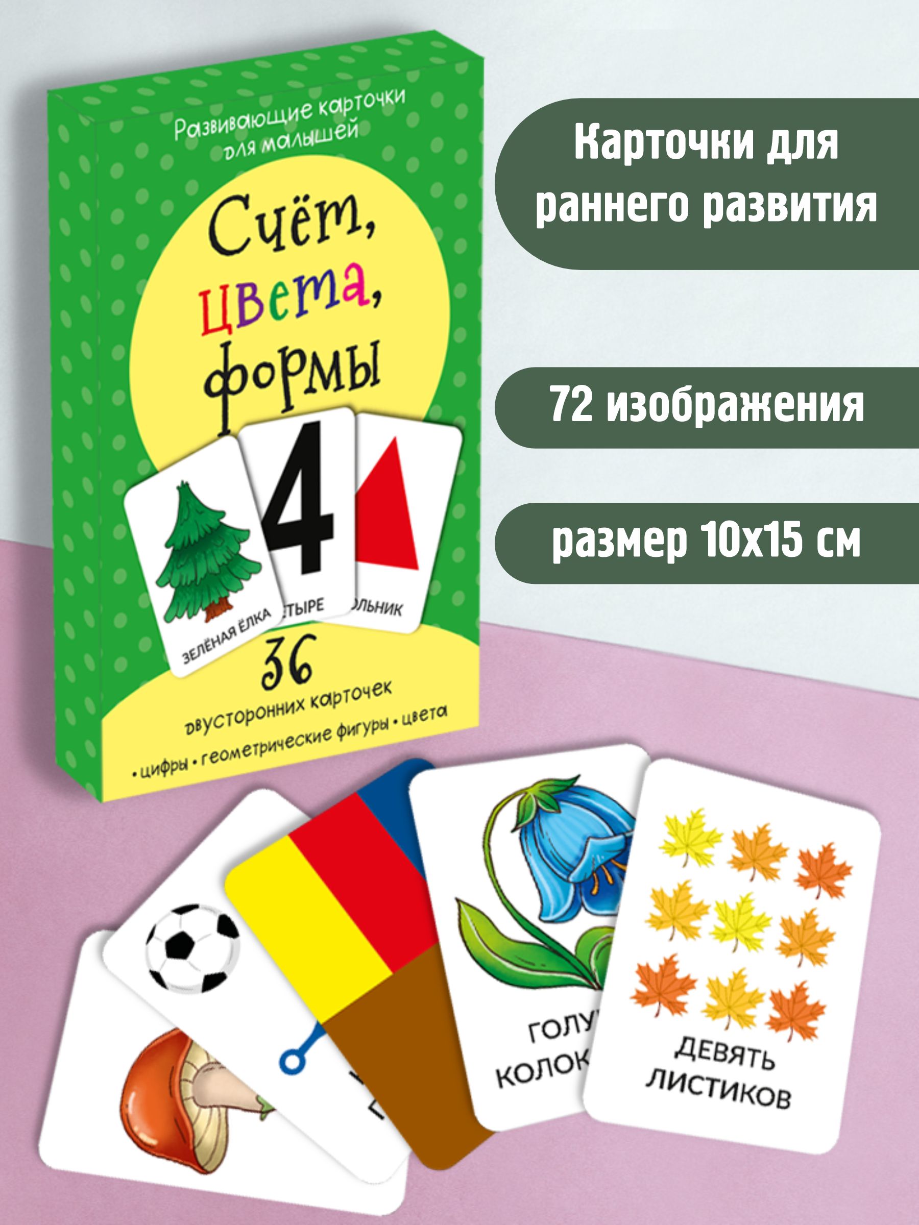 Карточки для малышей БимБиМон Счёт цвета формы - фото 1