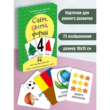 Карточки для малышей БимБиМон Счёт цвета формы