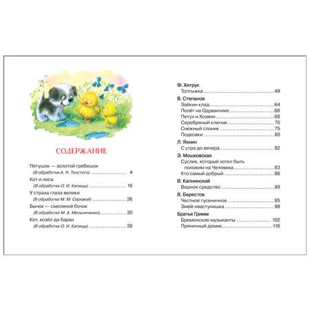 Книга Сказки для любимых малышей