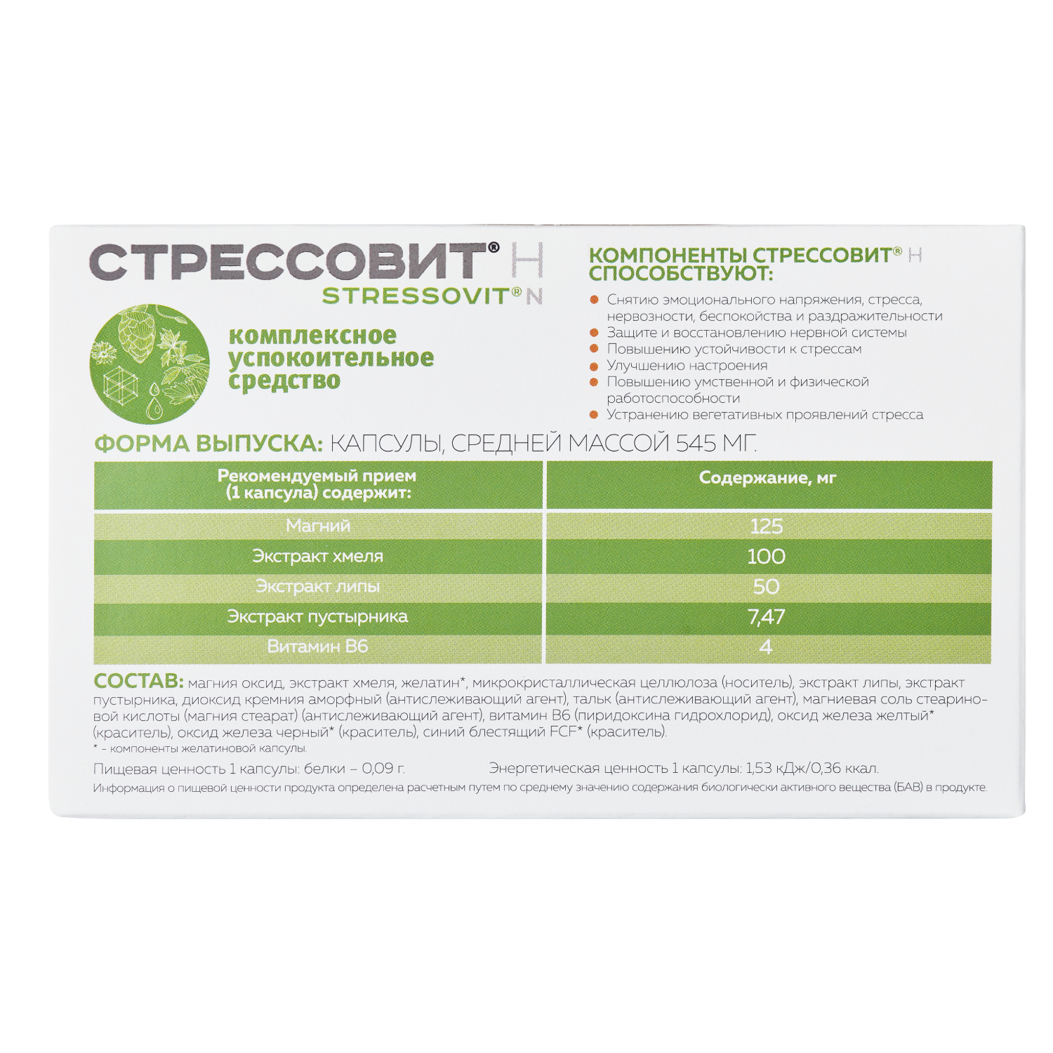 БАД Стрессовит Н 60 капсул - фото 3