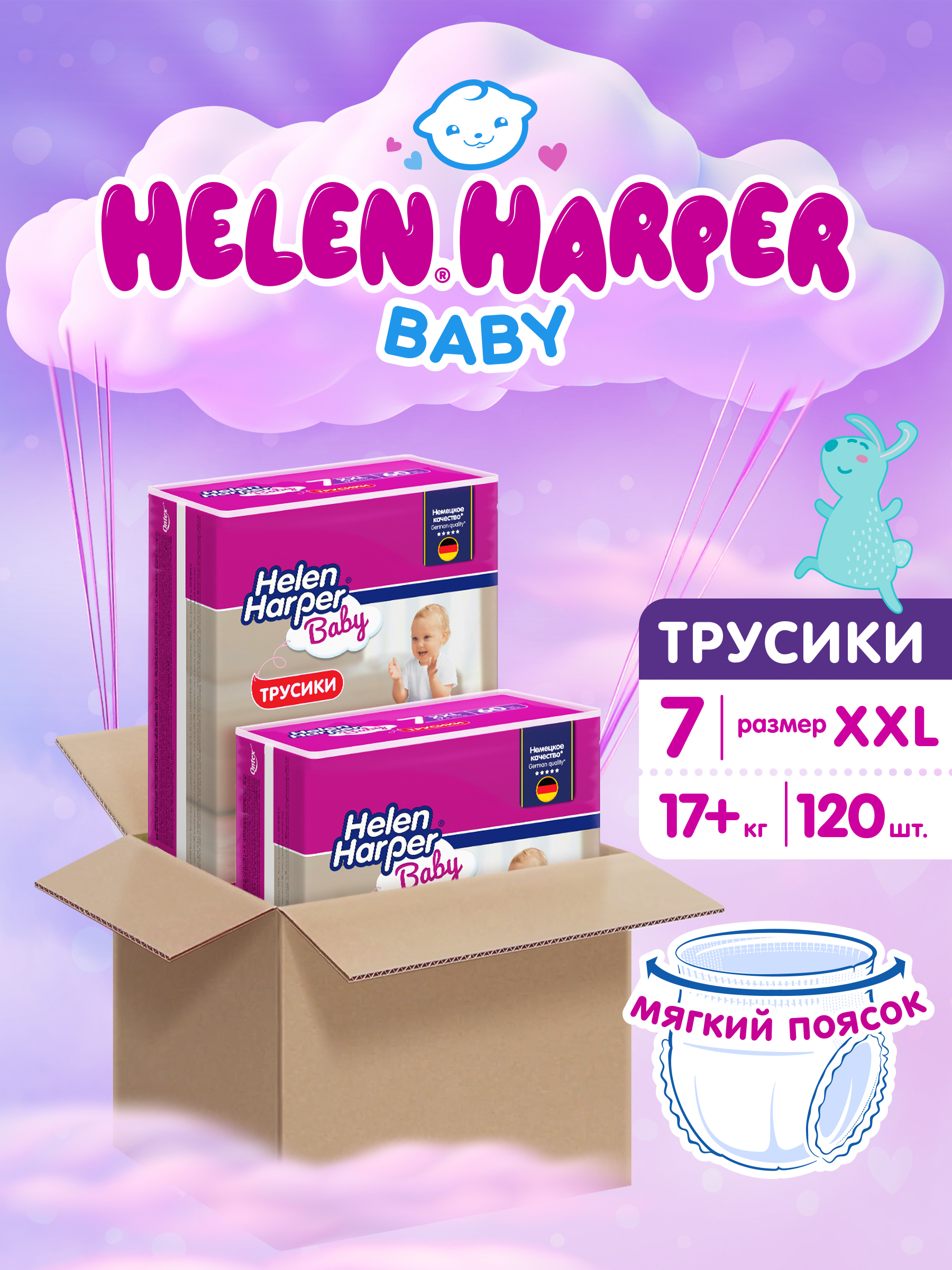 Трусики Helen Harper Baby 7 (17+ кг) 120 шт. - фото 1