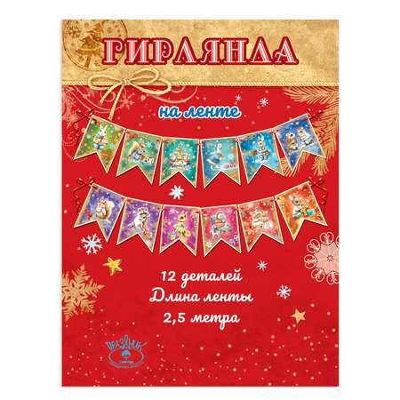 Новогодняя гирлянда HAPPY растяжка украшение на Новый год 2024
