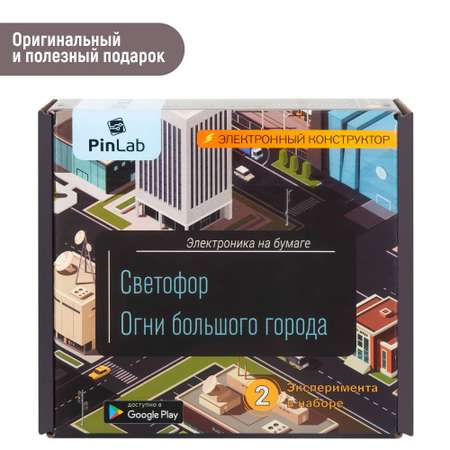 Конструктор PinLab сборная игровая модель