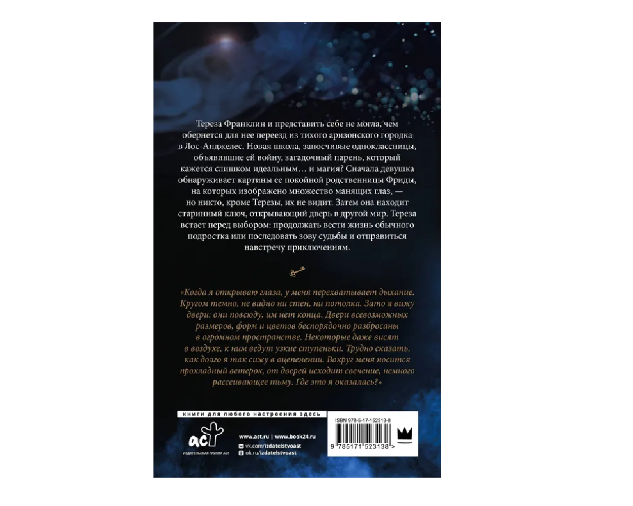 Книга АСТ Зов судьбы - фото 2