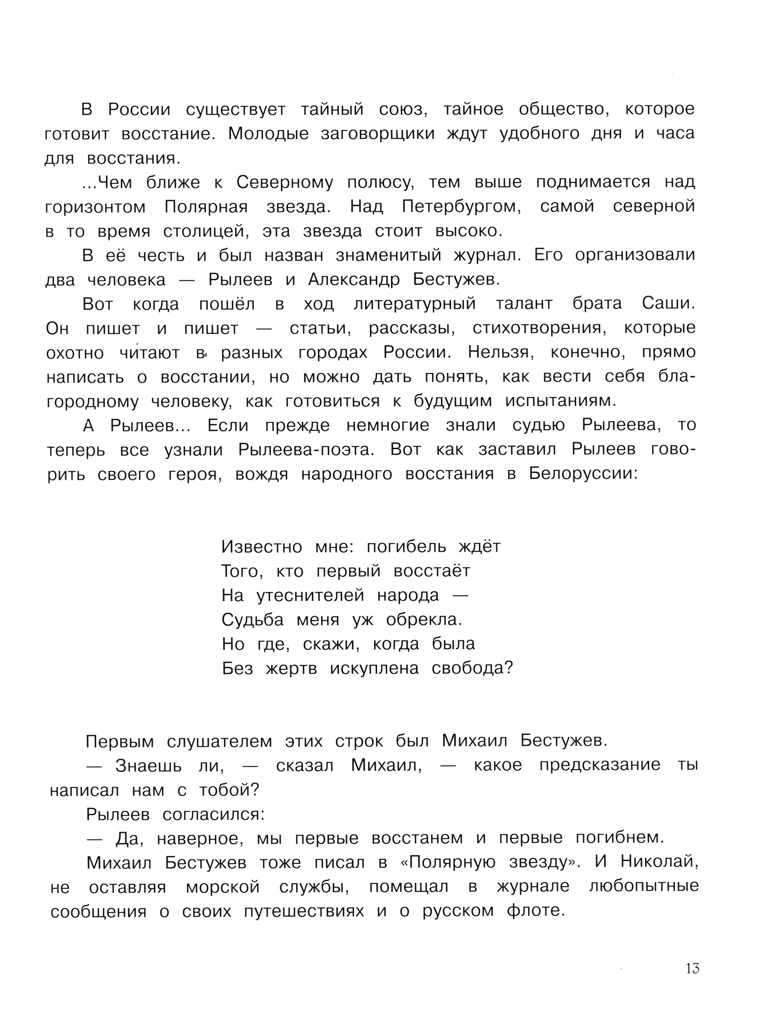 Книга Лабиринт Братья Бестужевы - фото 4