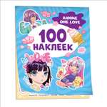 Альбом 100 наклеек Аниме one love