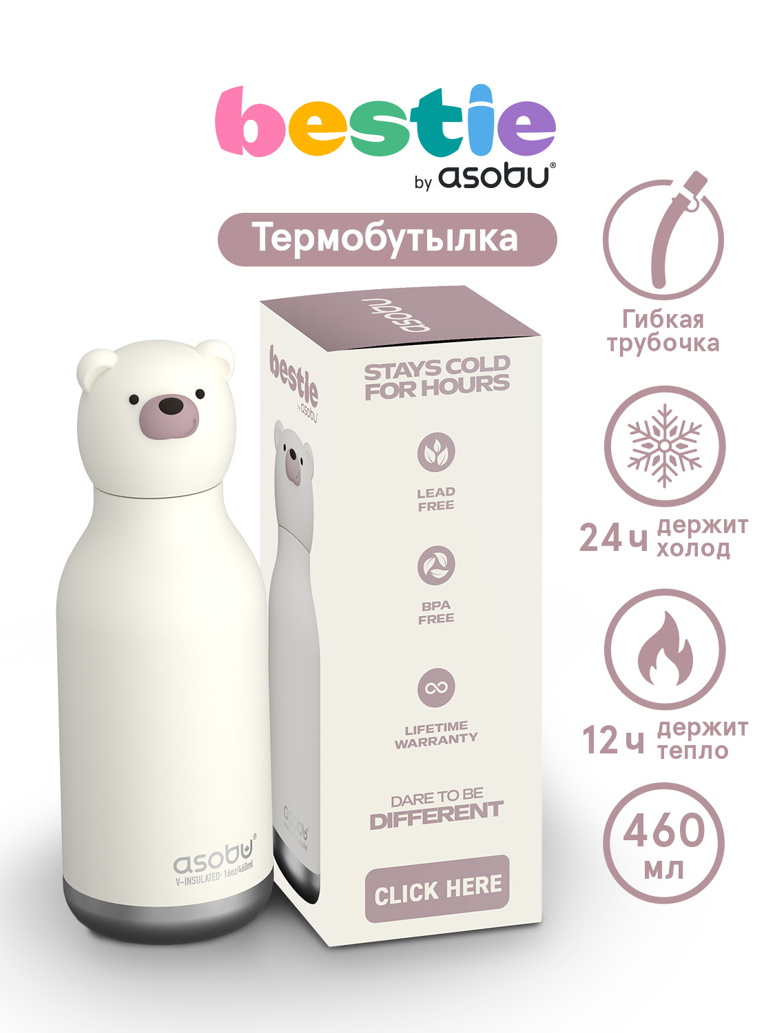 Термобутылка ASOBU Bestie Медведь, 460 мл - фото 1