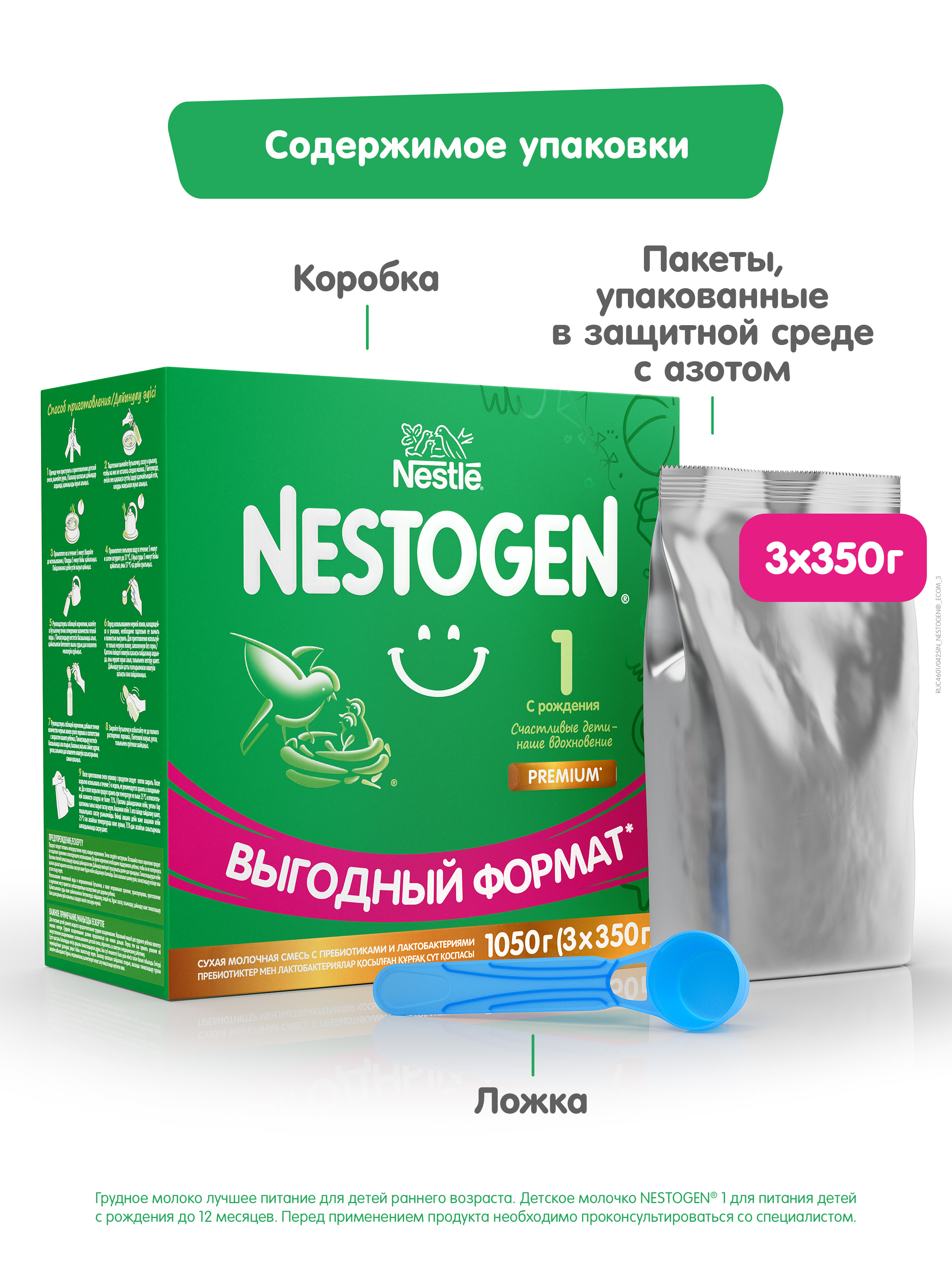 Смесь молочная Nestogen 1 1050г с 0месяцев - фото 7