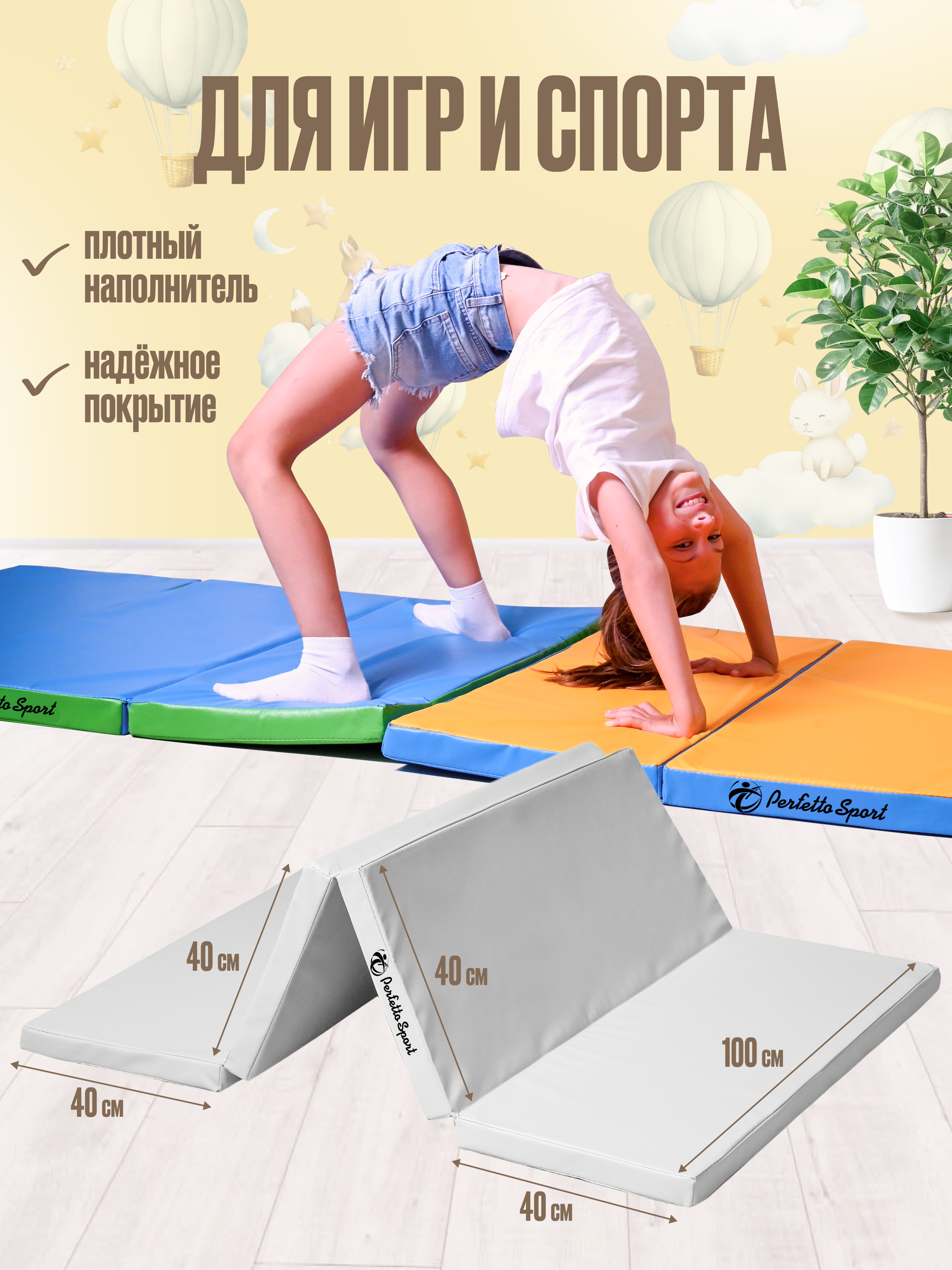 Мат спортивный Perfetto Sport № 23 (100 х 160 х 5) складной пастель - фото 2