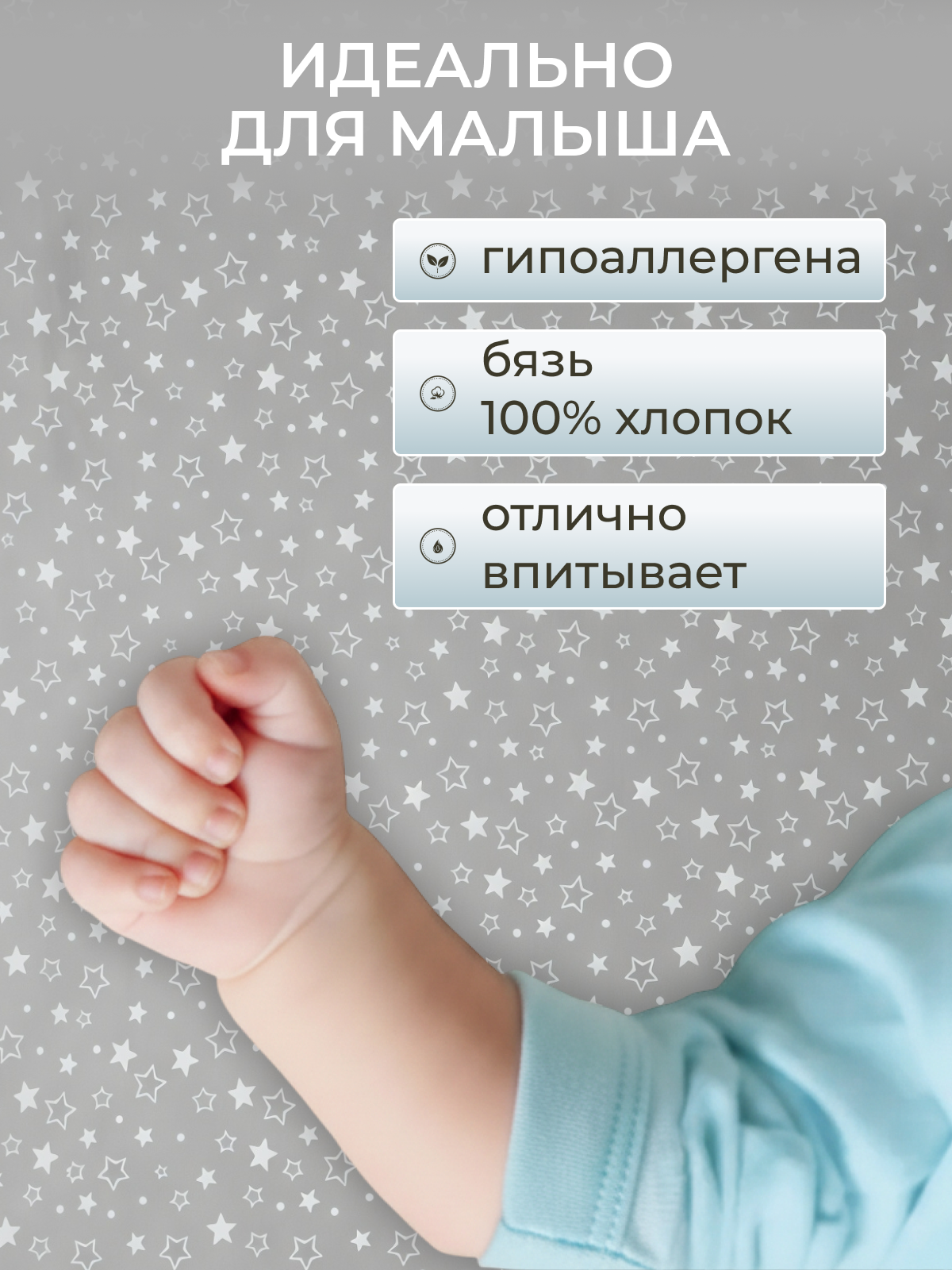 Простыня Baby Nice Звездное небо 60 x 120 см на резинке - фото 2