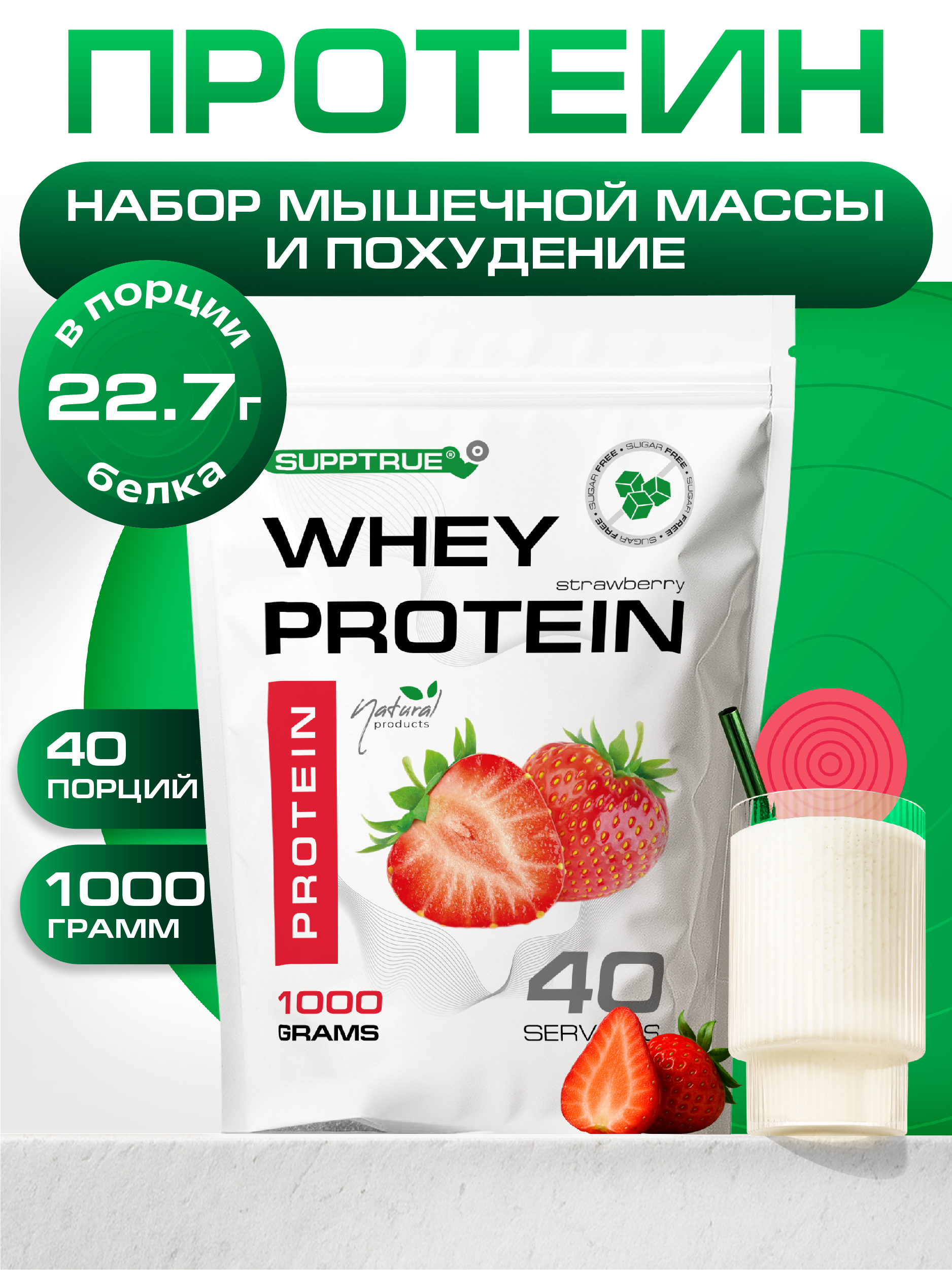 Протеин 1 кг. SUPPTRUE WHEY PROTEIN со вкусом клубники - фото 1