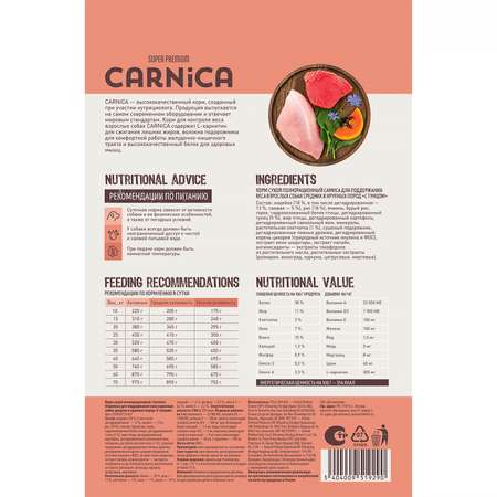 Корм для собак Carnica 0,8кг с тунцом для поддержания веса для средних и крупных пород сухой
