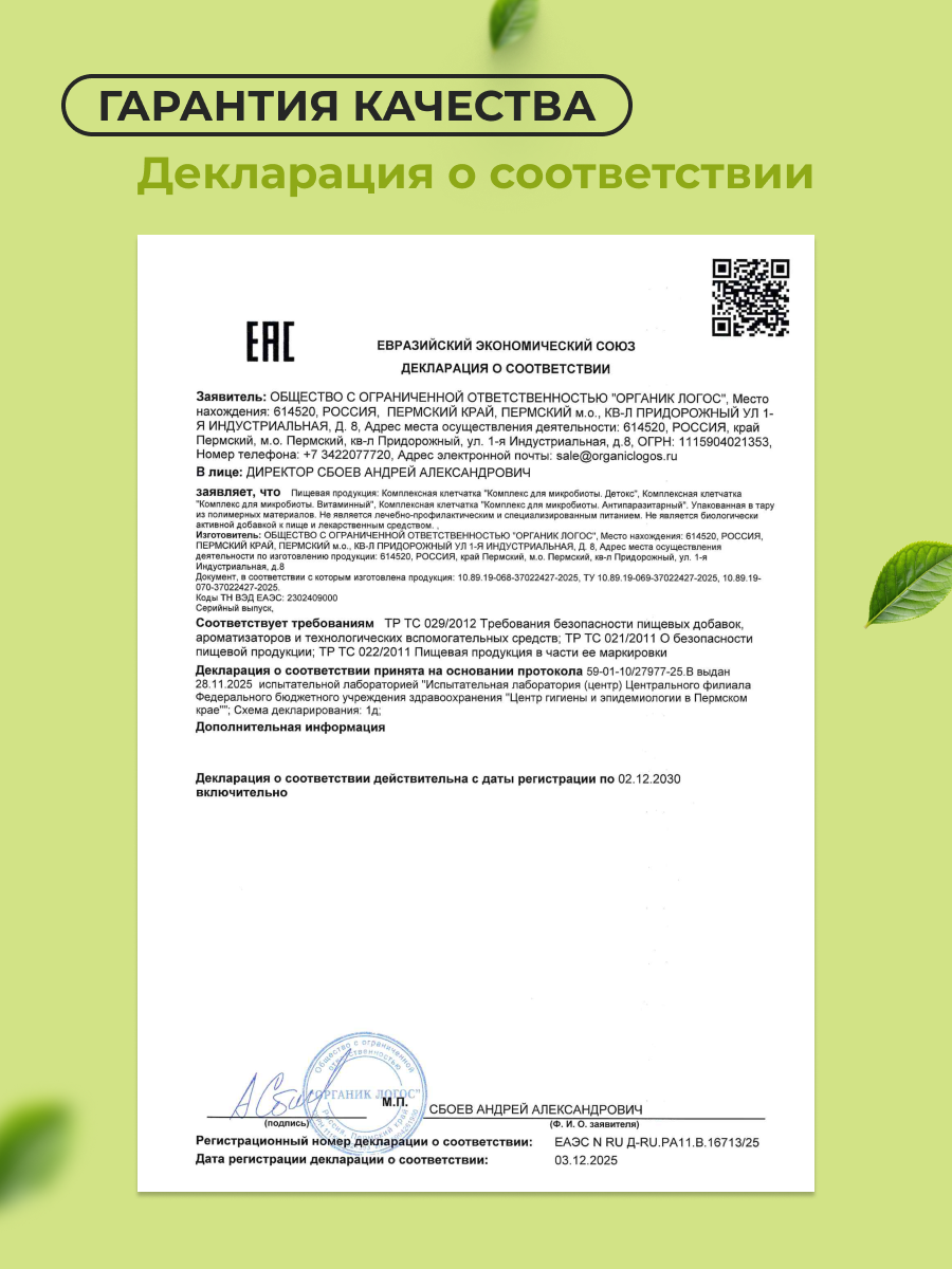 Клетчатка Детокс ОРГАНИК ЛОГОС 200 г - фото 6