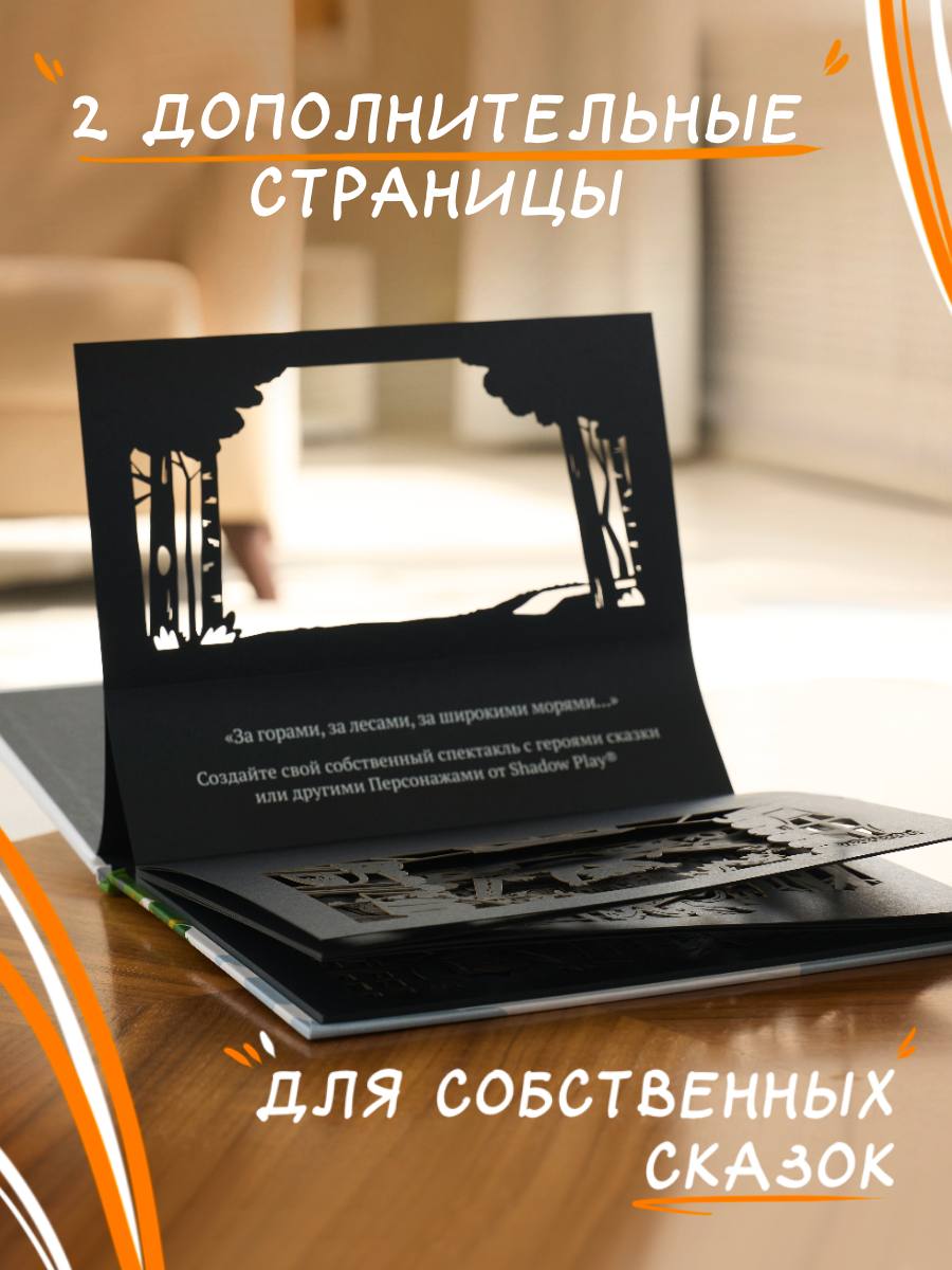 Настольная игра Театр теней/SHADOW PLAY 5в1 Русские народные сказки - фото 12