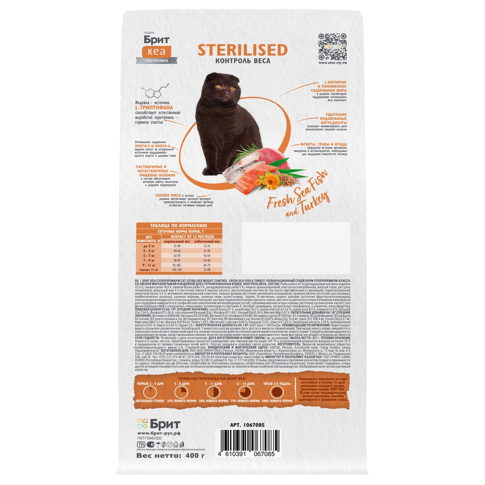 Сухой корм для стерилизованных кошек Brit Care с морской рыбой и индейкой 0.4кг - фото 4