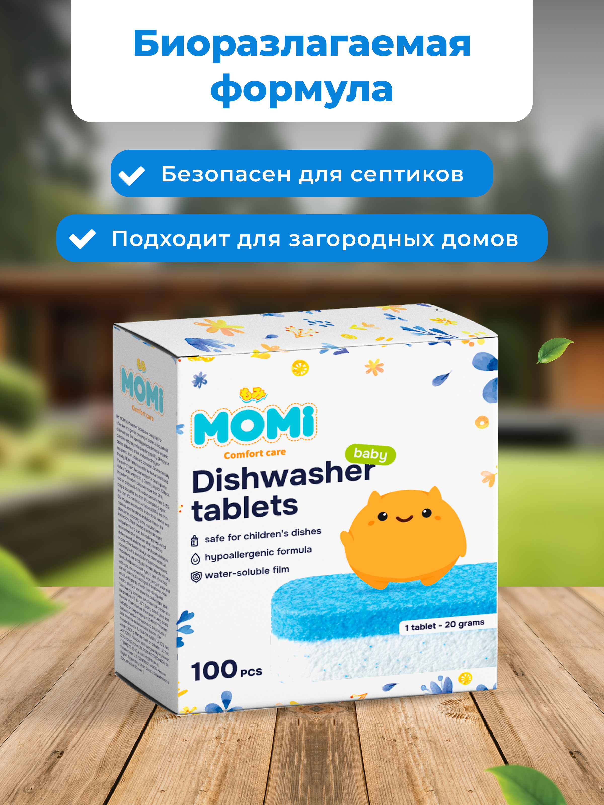 Таблетки для посудомоечных машин Momi в водорастворимой пленке 100 шт. - фото 14