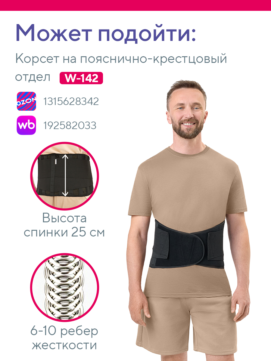 Корсет ортопедический пояснично-крестцовый B.Well W-152 БК - фото 15